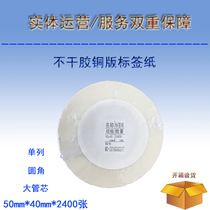 Barcode label coated printing paper 50mmx40mmx2400 sheets of industrial printer self-adhesive label stickers