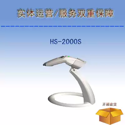 Hengshan HS-2000S handheld one-dimensional laser barcode scanner scanner reader self-sensing with bracket