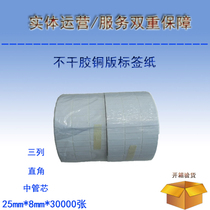 New Tumei SOONTOMAX barcode paper printable coated paper self-adhesive label paper 25mmX8mmX30000
