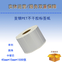 Blank barcode printing paper Printable coated paper PET Asian silver label paper 45mmx15mmx1500 sheets