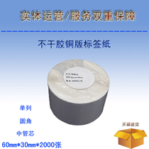 Blank barcode printing paper printable coated paper adhesive label paper 60mmx30mmx2000 sheet