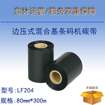 Toshiba B-SX5T barcode label printer Thermal transfer 80mmx300m side pressure floating hybrid base ribbon