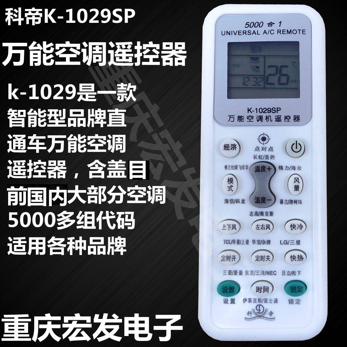 Kedi K-1029SP universal air conditioner remote control remote control board is suitable for various brands of 5000 in 1
