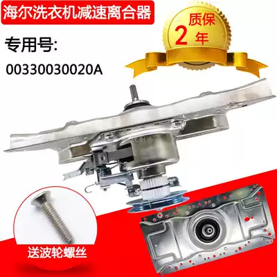 Haier washing machine accessories XQB70-7288 XQB52-61 deceleration shaft clutch 00330030020A
