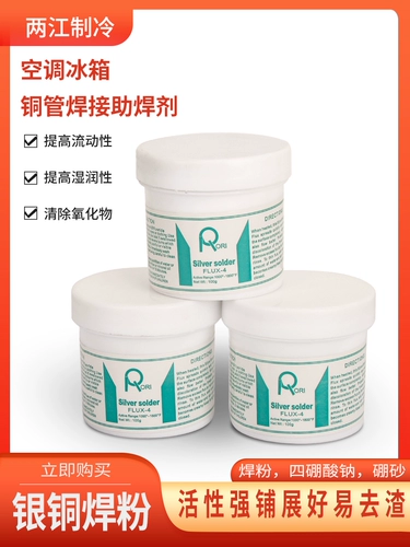 Сварка медная трубка порошковое порошок порошок буры серебряный медный стерг