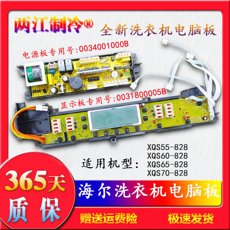 Haier washing machine XQS55 a 828 XQS60-828 XQS65-828 XQS70-828 XQS70-828 computer road motherboard