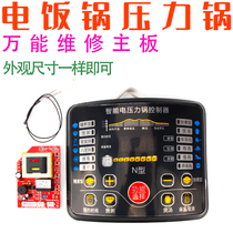 N-type electric pressure cooker control board Circuit board Computer board repair board Rice cooker motherboard display panel modification board