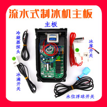 Universal flow ice machine computer board Motherboard ice machine accessories control board universal board circuit board repair