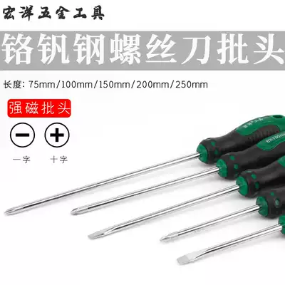 Screwdriver Phillips screwdriver Phillips small plum blossom household screwdriver super hard magnetic tools industrial-grade dual-purpose set