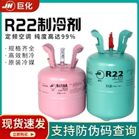 巨化 R22 Homeving Condiganing Fluorine Plus Fluoride R410A хладагент R134A хладагент снежные виды R407C Fluron