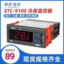 Jingchuang STC-9100 intelligent temperature controller Refrigeration frost alarm output dual sensor thermostat