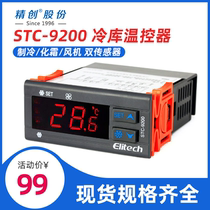 Jingchuang STC-9200 temperature controller temperature controller refrigeration defrosting fan thermostat