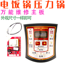 Type B electric pressure cooker control board Circuit board Computer board repair board Rice cooker motherboard display panel modification board