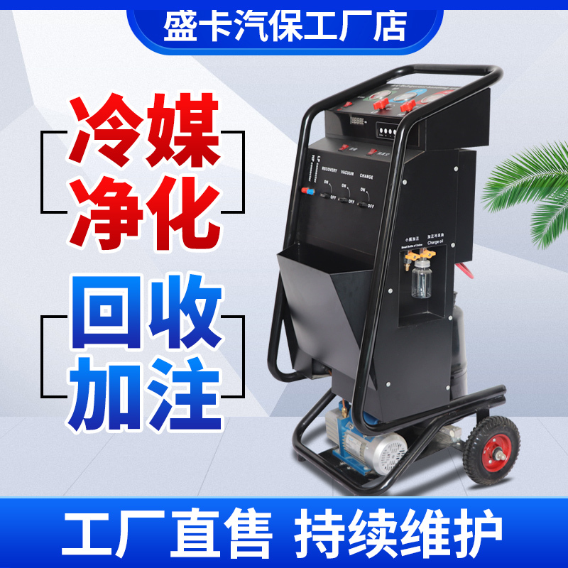 Automotive Refrigerant Recovery and Charging Machine, Air Conditioning Refrigerant, Freon Regeneration and Recycling, Refrigerant Circulation Vacuum Charging Machine
