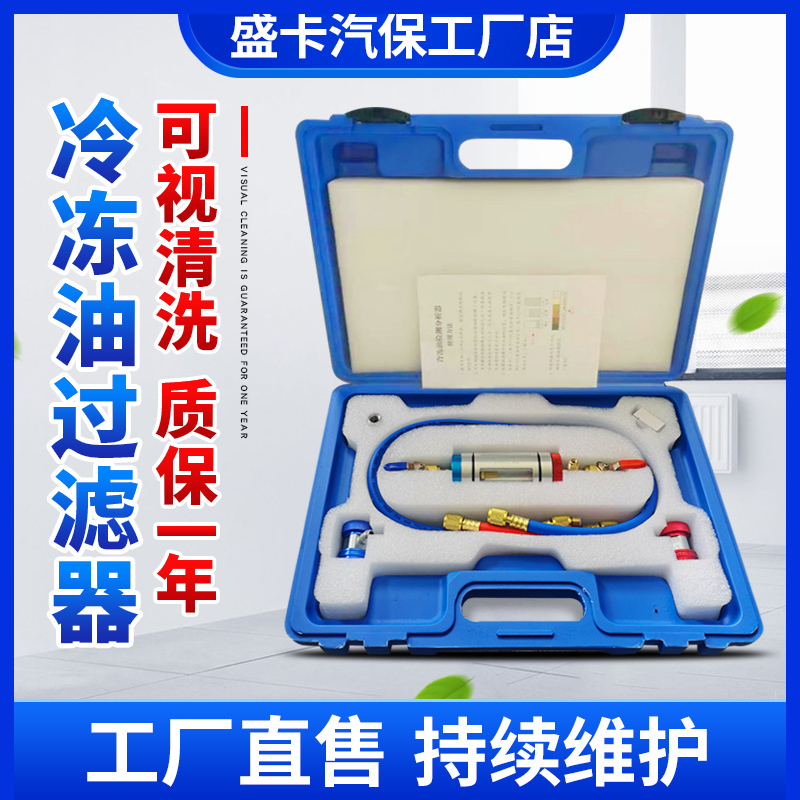Car Air Conditioning Refrigerant Oil Filter Tool Set, Refrigerant Oil Freon Impurity Removal, No Visual Disassembly Required, Cleaning Filter