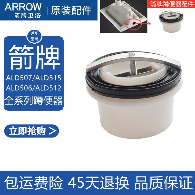Arrow squat connects sealing ring accessories drain pipe plug flange dish anti-clogging joint accessories
