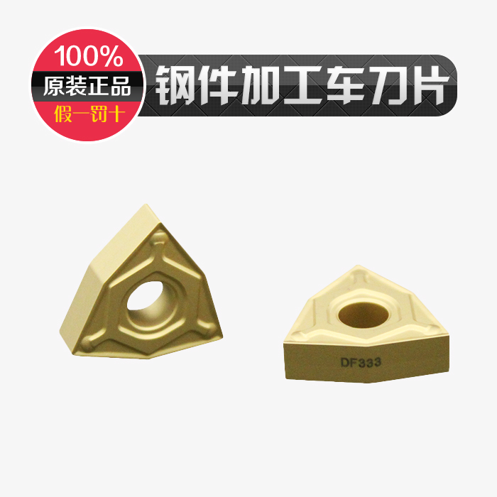 The Yiquan WNMG080404N-IW DF333 can replace the Sumitomo AC3000 car blade numerical control cutter