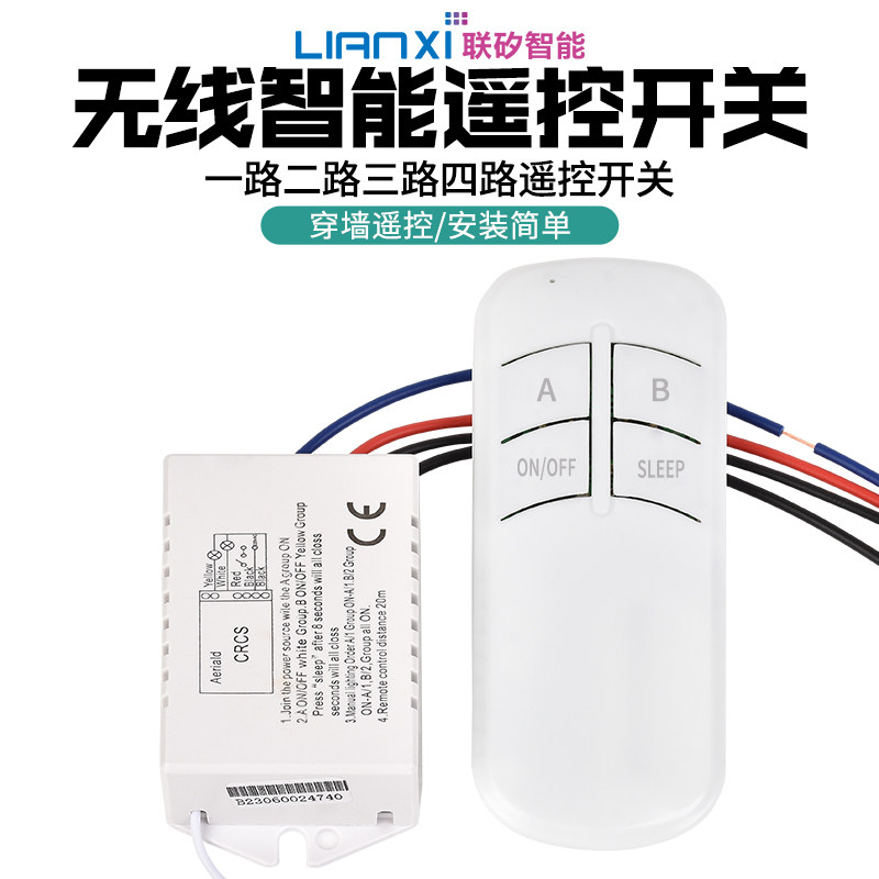 无线摇控智能1234路遥控开关灯具双控分段220V数码通断器SWITCH