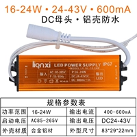 16-24W-600MA-DC Mother Head