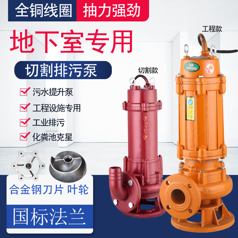 WQ DIRTY WATER PUMP PUMPING SEPTIC TANK 380V PUMPED DISCHARGE PUMP SUBMERSIBLE PUMP SITE WITH HIGH LIFT ENGINEERING PUMP CUTTING PUMP