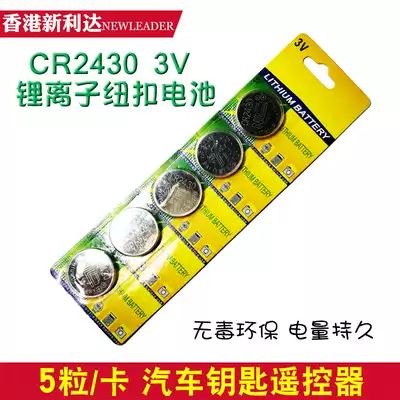 5-grain NL new Lida CR2430 CR2450 button battery 3V lithium car key drying rack remote control