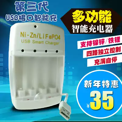 Nickel-zinc lithium iron phosphate charger supports No. 7 No. 1 6V 3 2V battery USB interface smart charging
