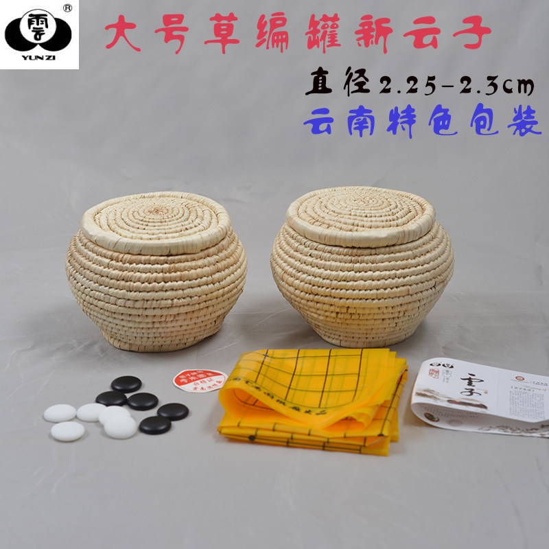 Traditional Yunzi large single-sided new Yunzi grass trotters Yunnan Go Factory large chess piece straw woven box Go piece
