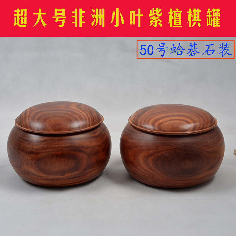 Oversized lobular red sandalwood chess jar, Go box, No. 50 clam stone, double-sided boutique Yunzi