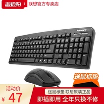 Lenovo keyboard and mouse set KM4800 waterproof wired desktop notebook game Home office keyboard and mouse Business