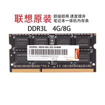 Lenovo original DDR3L 4G 8G memory module compatible notebook all-in-one machine dual-channel speed upgrade