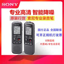 Sony Sony voice recorder ICD-PX240 Professional HD noise reduction student classroom meeting interview
