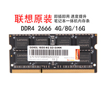 Lenovo notebook memory bar DDR4 2666 four generations 4G 8G 16G notebook new single memory Universal