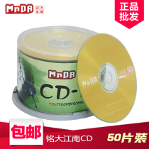 Mingda gold disc MnDA Jiangnan Water Village CD-R 52X blank disc CD disc burning disc 50 pieces