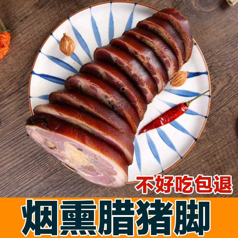 Hunan Teprolific Zhengzong Smoke Cured Meat Laps Pork Pig Feet Whole Farmhouse Homemade Tobacco Smoked Pork Hooch Sichuan Salty Meat