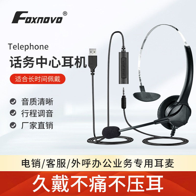 FOXNOVO wired electric pin head mounted computer noise reduction traffic sitting customer service center phone headphones with earphones