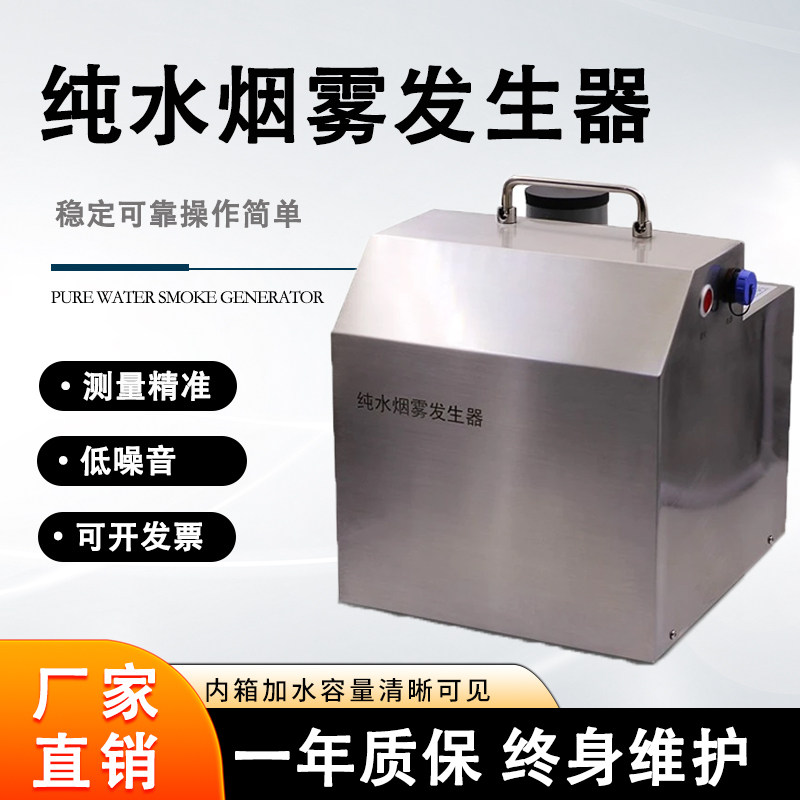 Y09-010不锈钢纯水烟雾发生器洁净室无尘净化不锈钢纯水雾化器