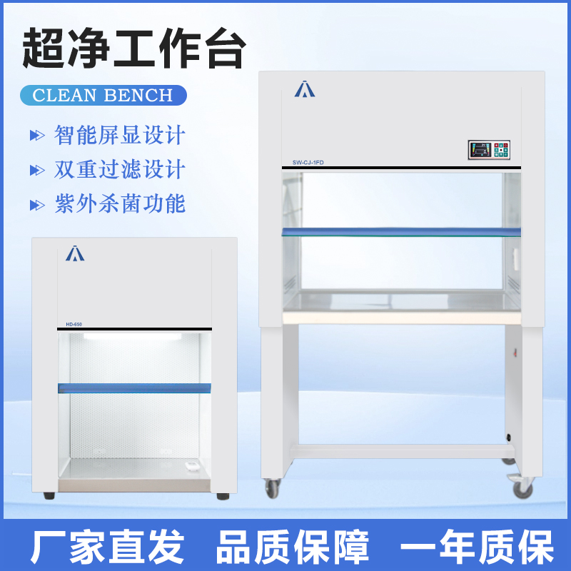 超净工作台SW-CJ-1D/2D双人垂直洁净工作台无尘无菌操作台洁净台