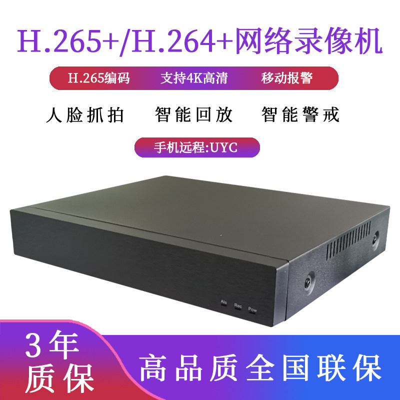 NVR network hard disk video recorder H 265 16 32 64 face recognition Xiongmai Jufeng