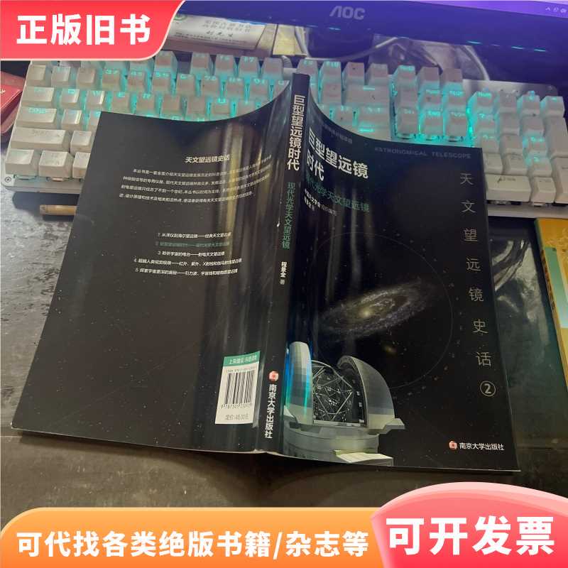 (History of Astronomical Telescopes)The Era of Giant Telescopes—Modern Optical Astronomical Telescopes./Cheng Jing