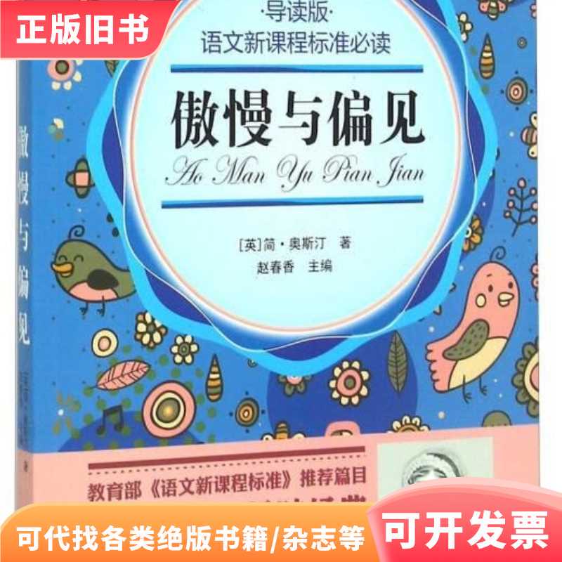 Pride and Prejudice 9787538538793 Northern Women's and Children's Publishing House/[English] Jane Austen