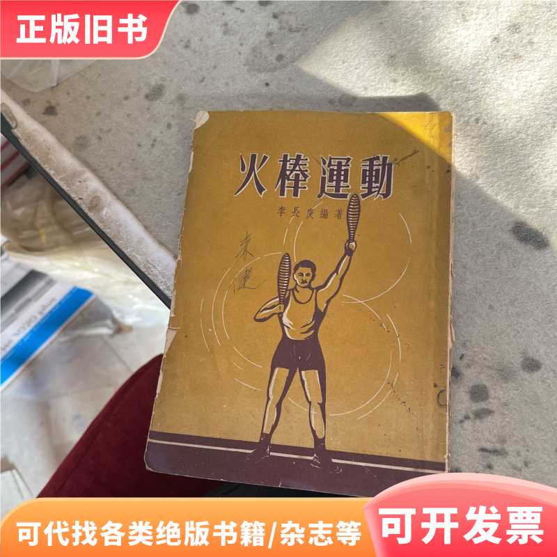 Firestick Sports/Li Changgeng/Benxin Bureau