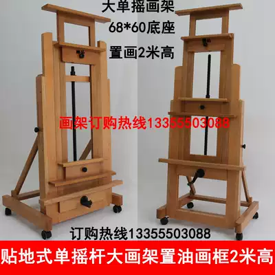 Beech Wood single shake easel oil easel student easel art easel high-end display easel poster stand advertising stand