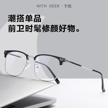 Ultra light half frame myopia glasses with eyebrow frame, men's trendy and handsome design, can be paired with degree resistant blue light and radiation resistant engineering eyes