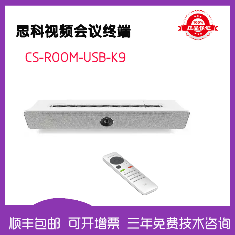 Cisco video terminal CS-ROOM-USB-K9 HD cloud software small conference room compatible with DingTalk Tencent