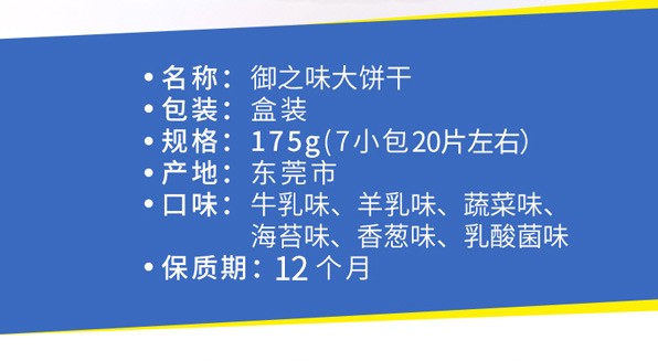 御之味羊乳乳酸味大饼干175g*6盒