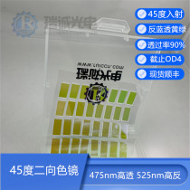 45 degree dichroic mirror 300nm-475nmHR 525nm-700nmHT Yellow-green anti-blue filter