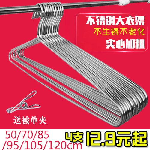 Stainless steel coat hanger solid bold household drying quilt drying sheets extra-large clothes rack oversized clothes hanger