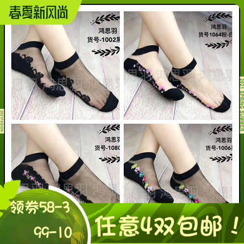 Autumn Hongsi feather socks pure cotton floor thin crystal ice stockings thin anti-hook socks thin stealth socks