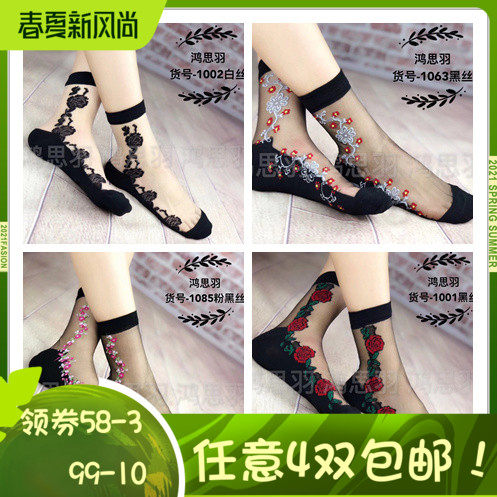 Hon Thu Feather Fiberglass Pure Cotton Bottom Thin Crystal Ice Silk Socks Silk Socks Anti Seduces Thin can Love Woman Sox