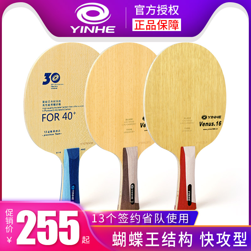 Galaxy table tennis base plate V15 blue Fang carbon 14pro table tennis racket Butterfly king structure table tennis light plate single shot